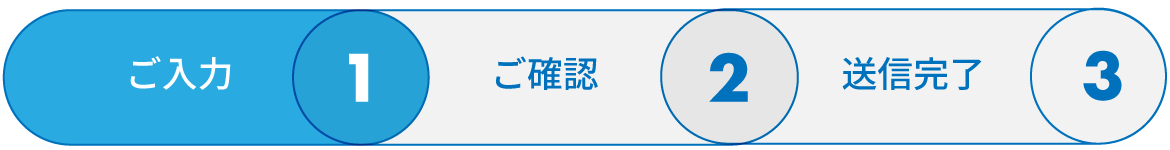 お申込み入力画面