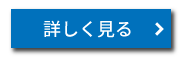 つづきを読む