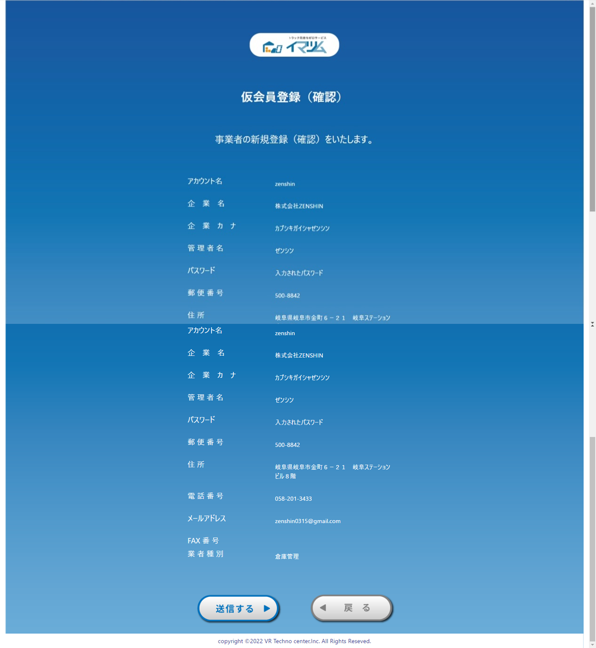 新規会員登録確認画面