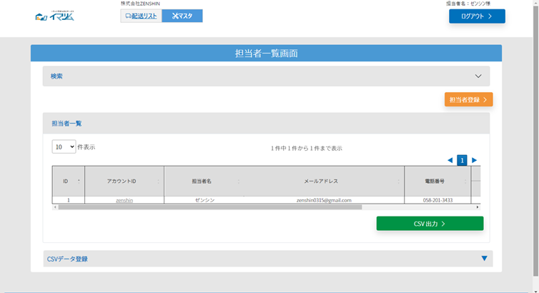 担当者一覧画面