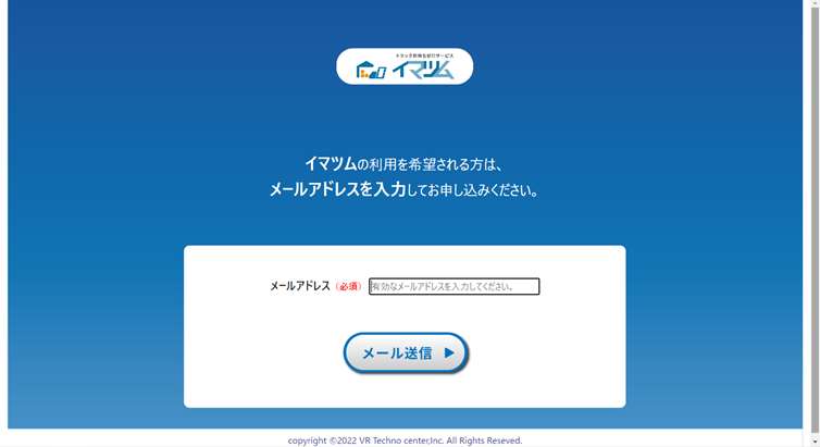 メールアドレス入力