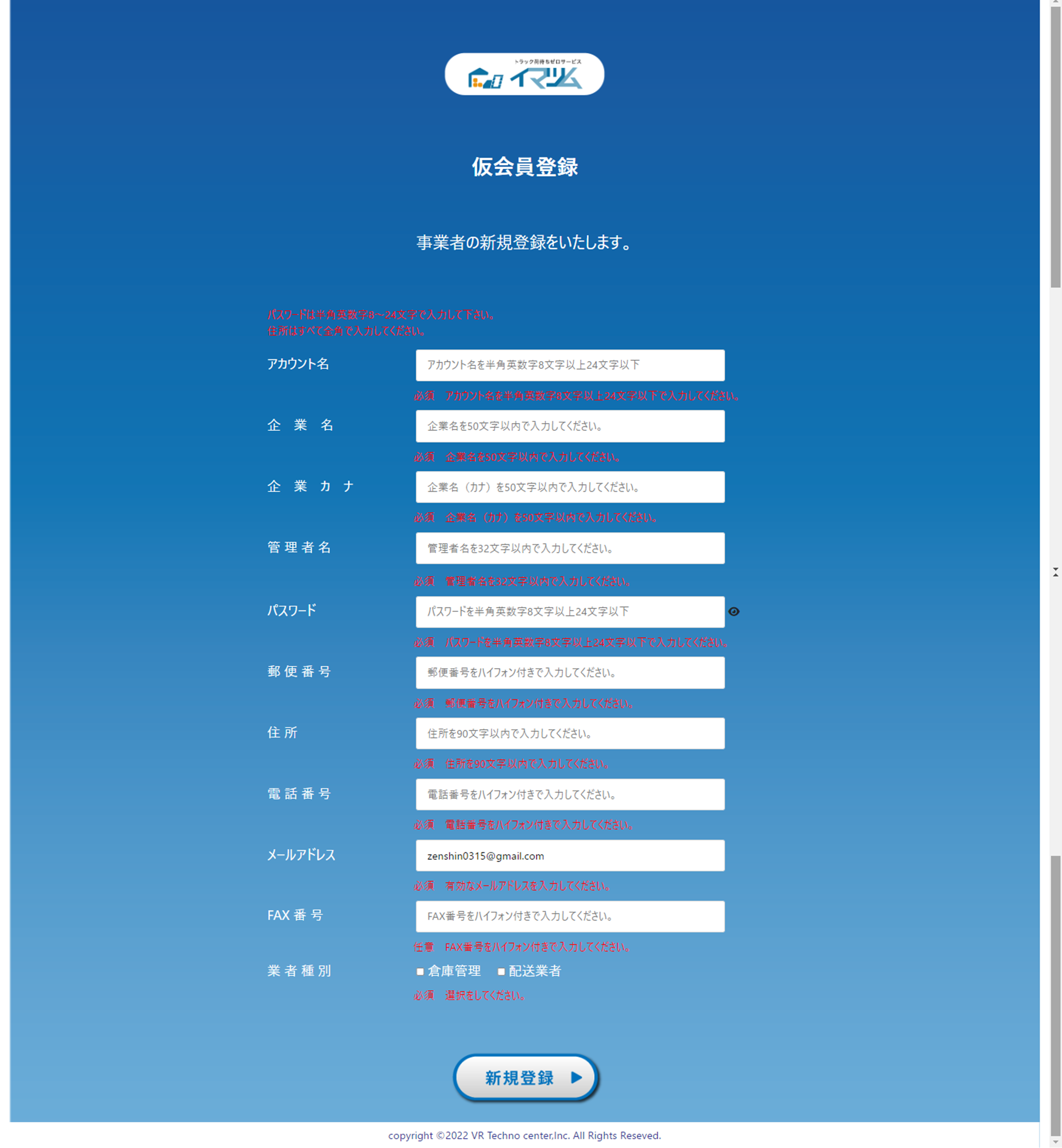登録ページ